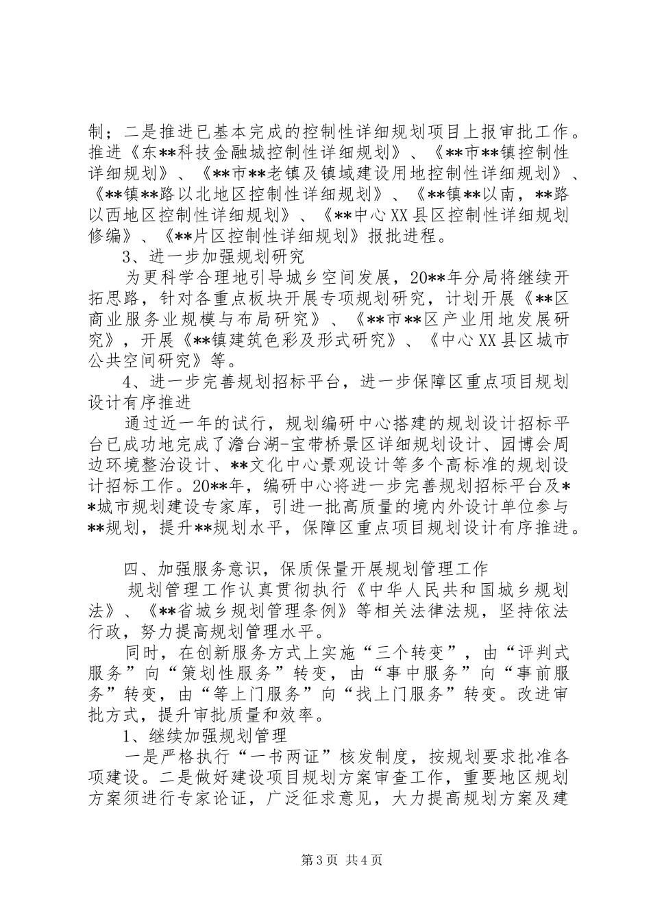 规划局上半年度总结_1 _第3页