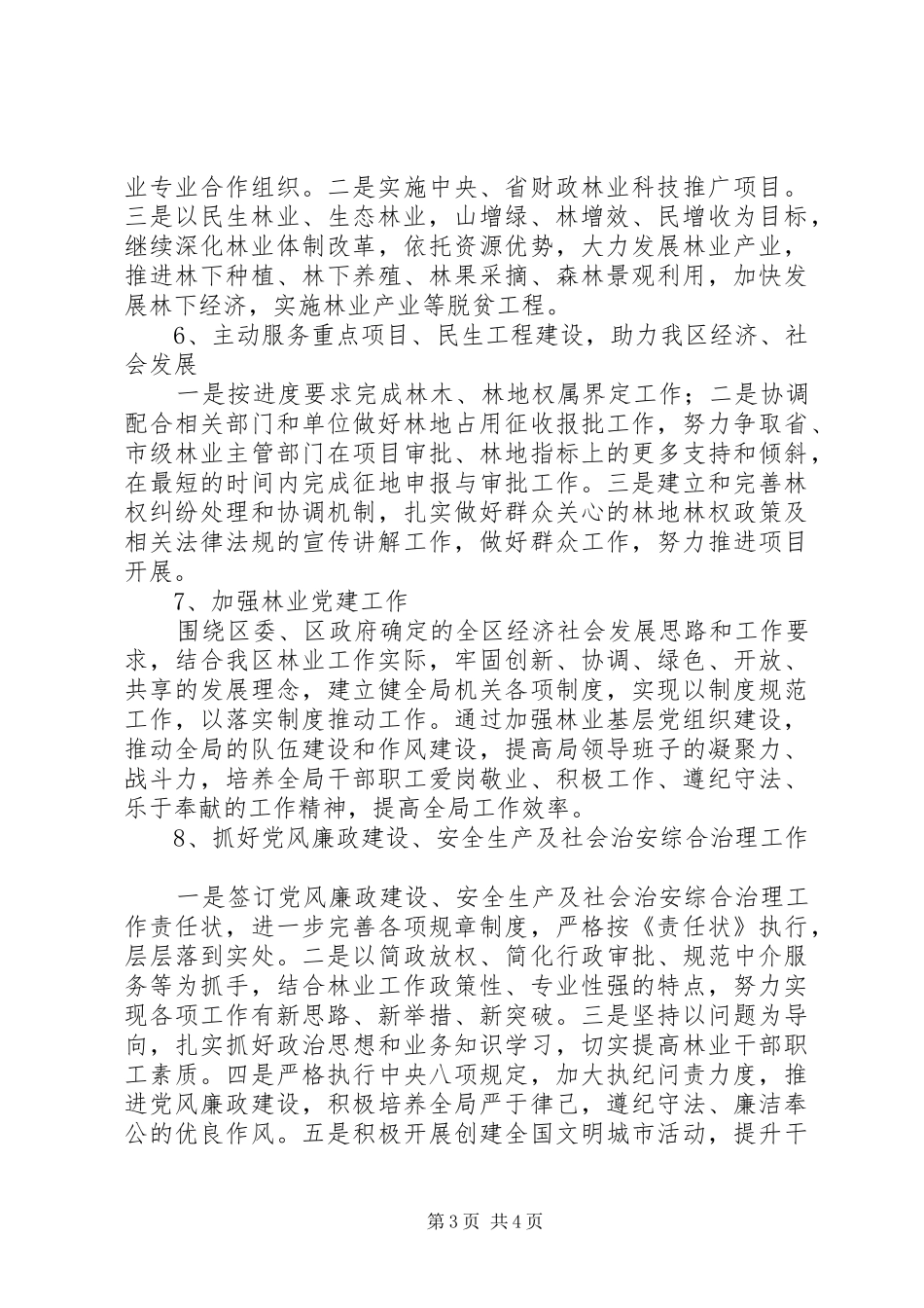 区林业局XX年工作规划 _第3页