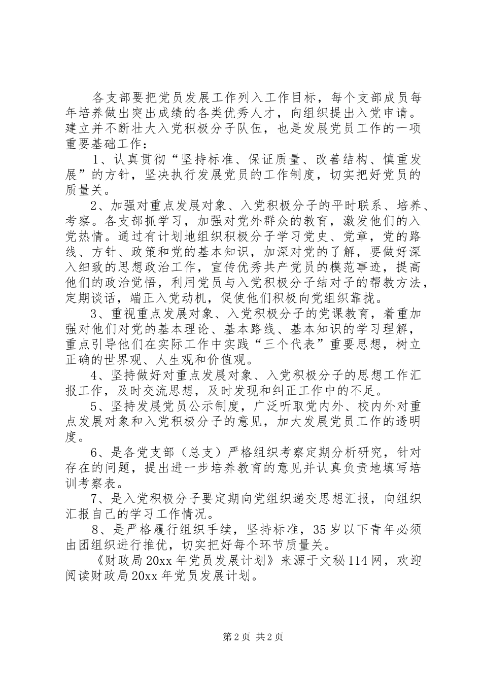 财政局党员发展计划 _第2页