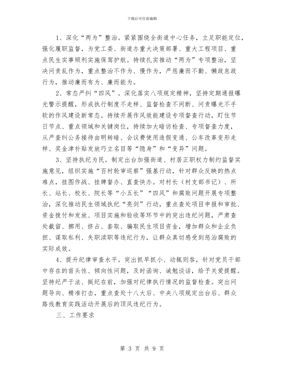 党风廉政建设“三个强化”专项行动方案与党风廉政建设“四大行动”实施方案汇编_第3页