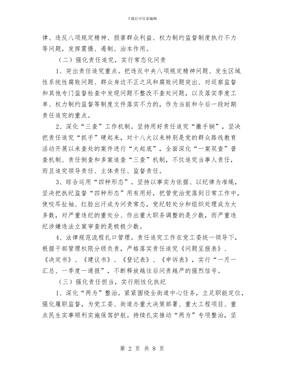 党风廉政建设“三个强化”专项行动方案与党风廉政建设“两个责任”管理工作方案汇编_第2页