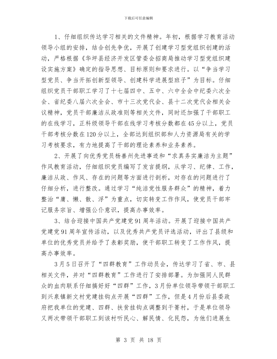 党风廉政建设2024年度工作总结2与党风廉政建设2024年终工作总结汇编_第3页