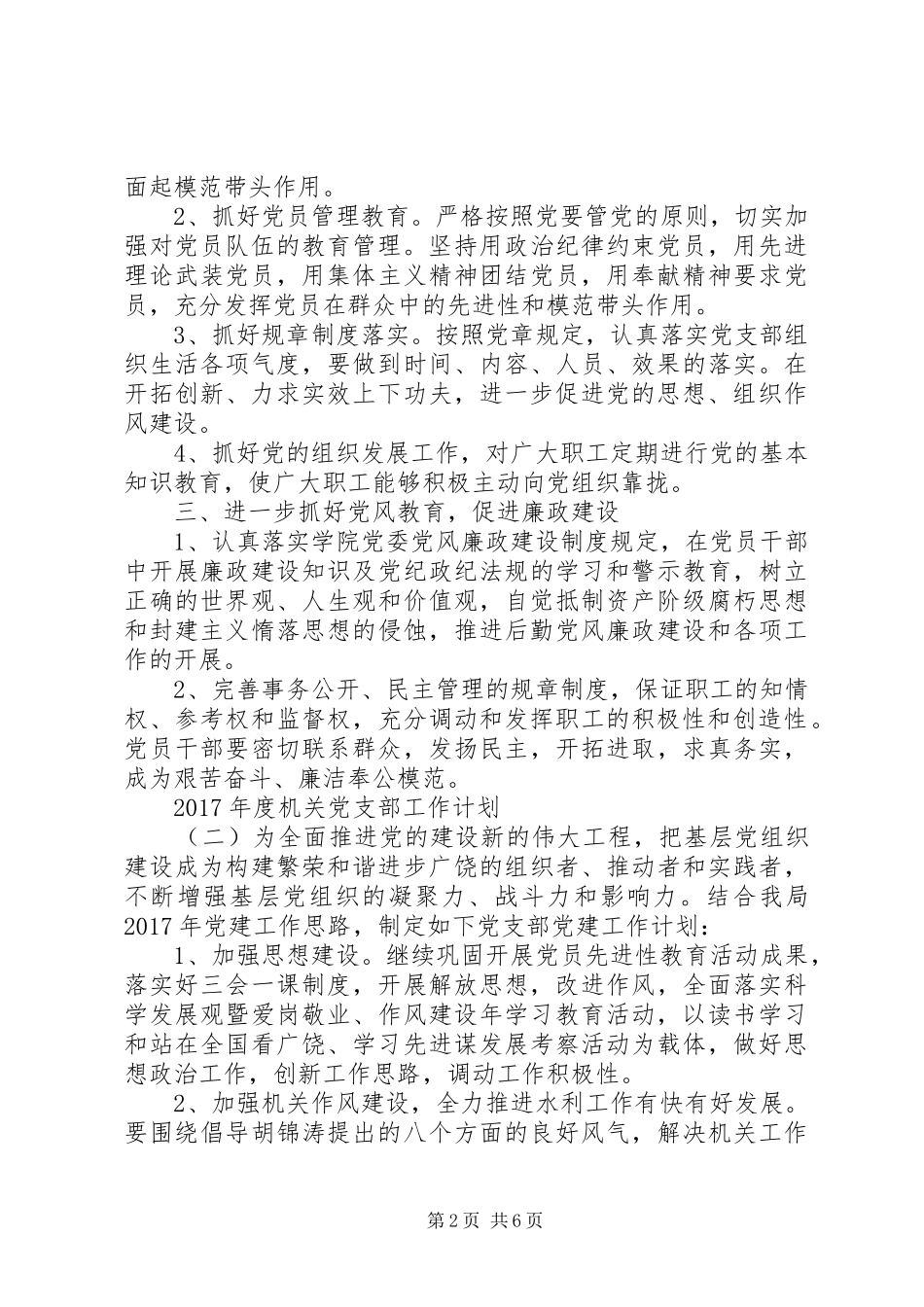 XX年度机关党支部工作计划 _第2页