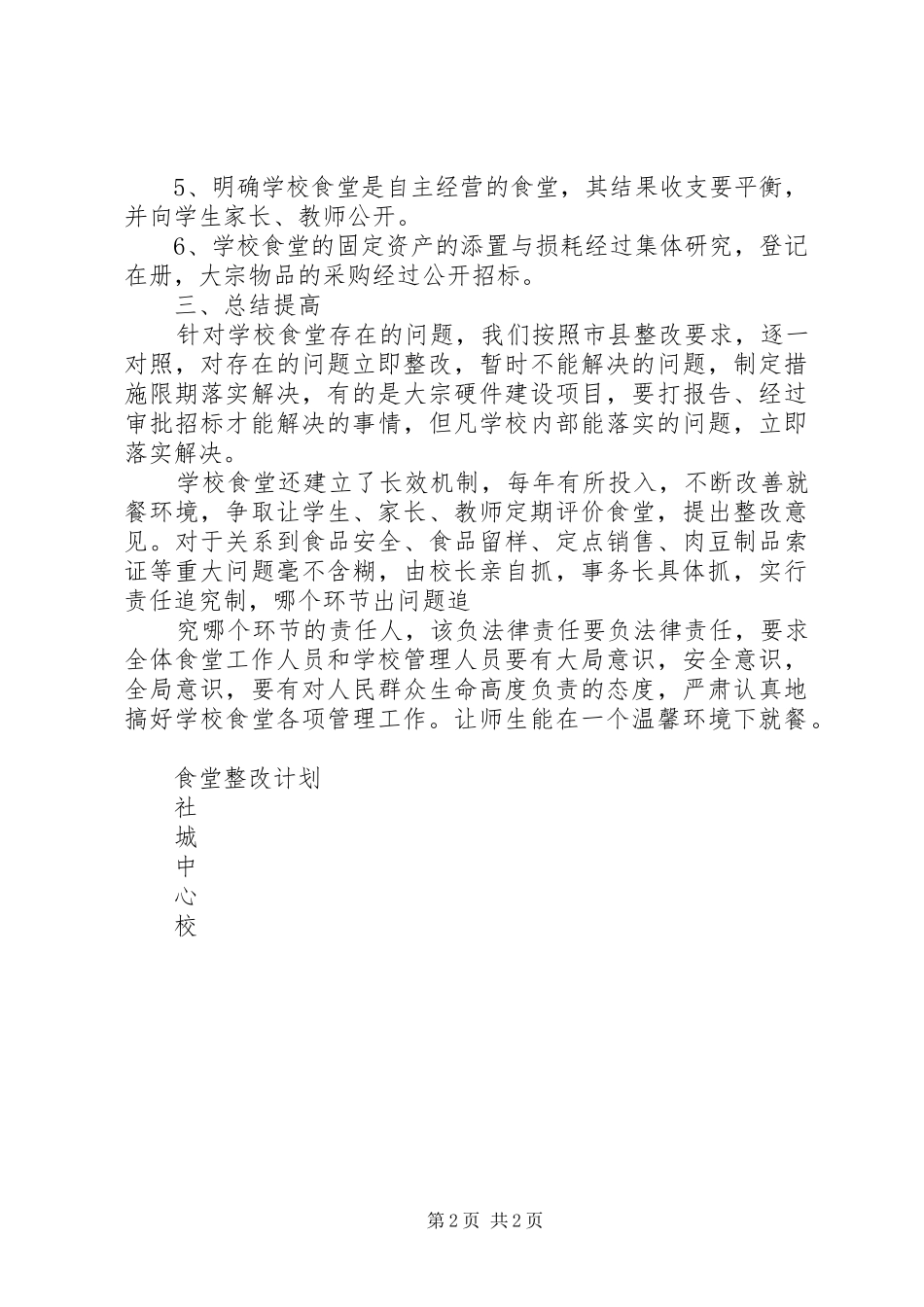 20XX年城西社区工作计划 (5)_第2页