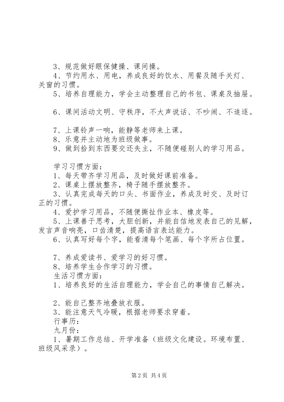 二3班工作计划 _第2页