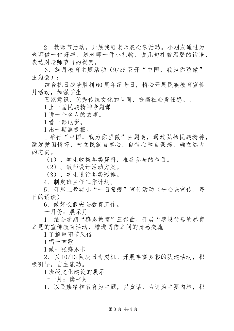 二3班工作计划 _第3页