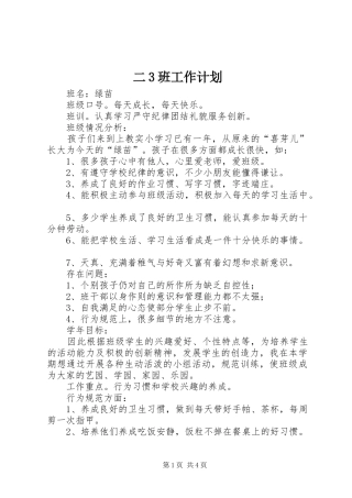 二3班工作计划 