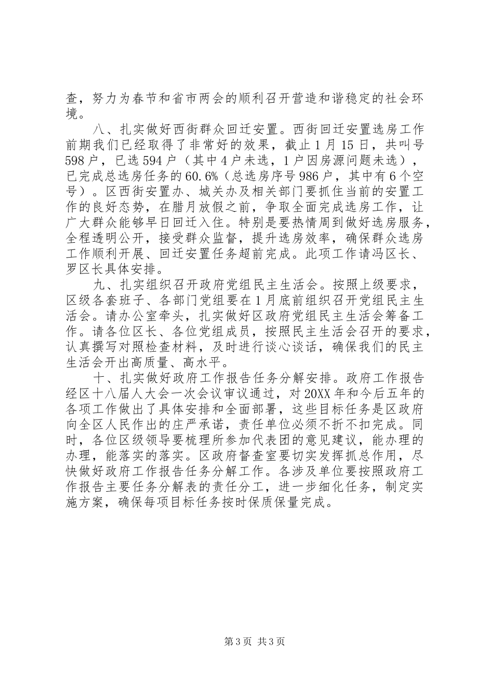 政府办公室201X年春节前重点工作安排讲话稿_第3页