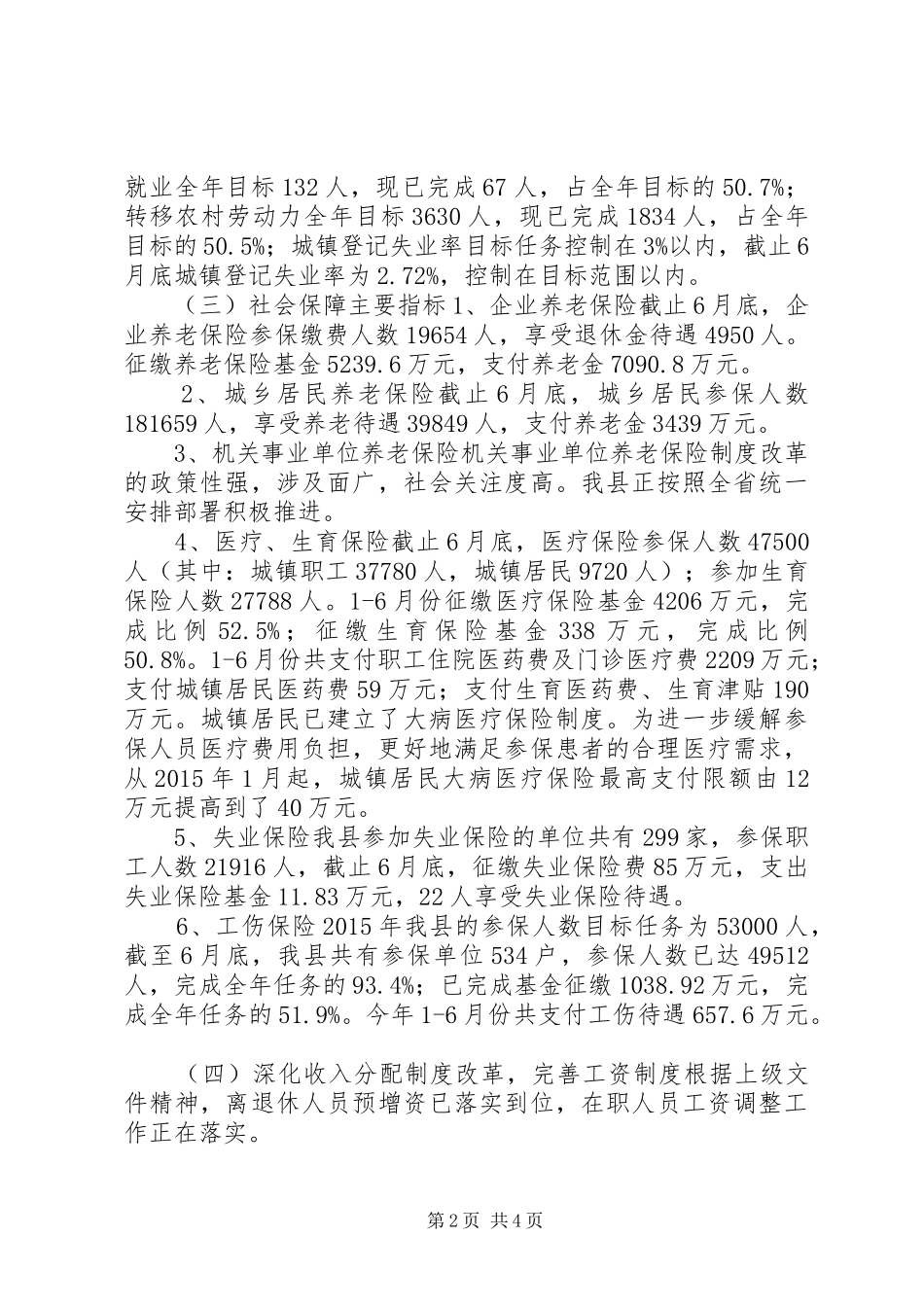 人社局上半年工作总结及下半年工作计划 _第2页