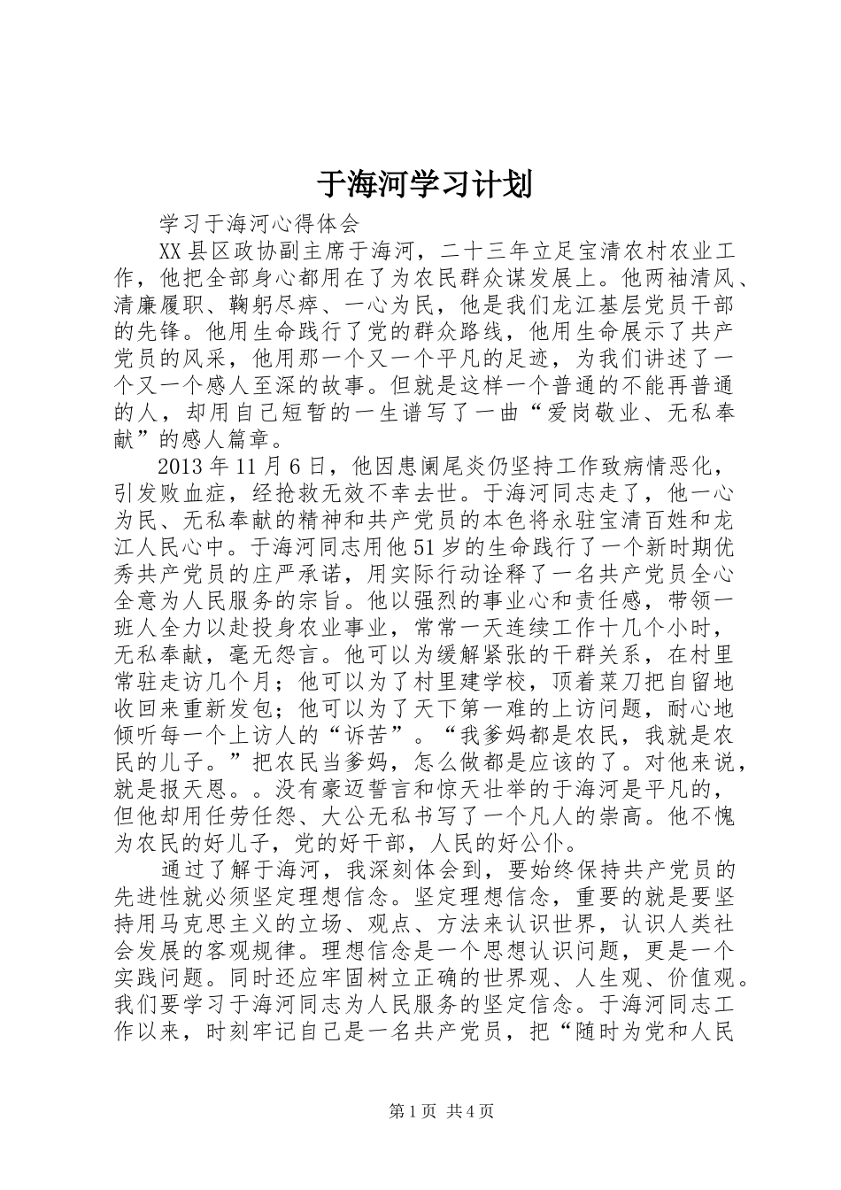 于海河学习计划 _第1页