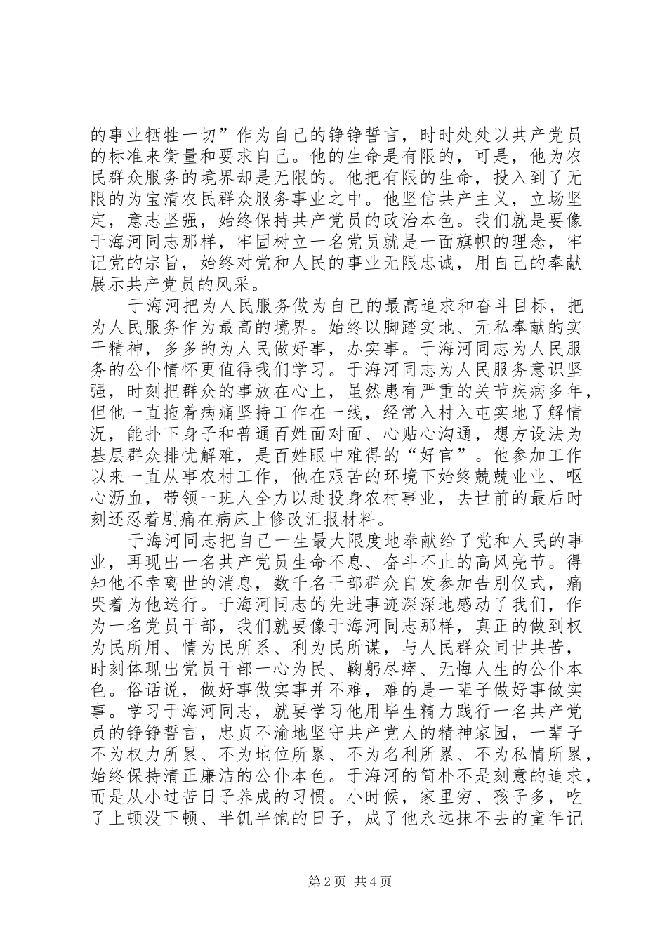 于海河学习计划 _第2页