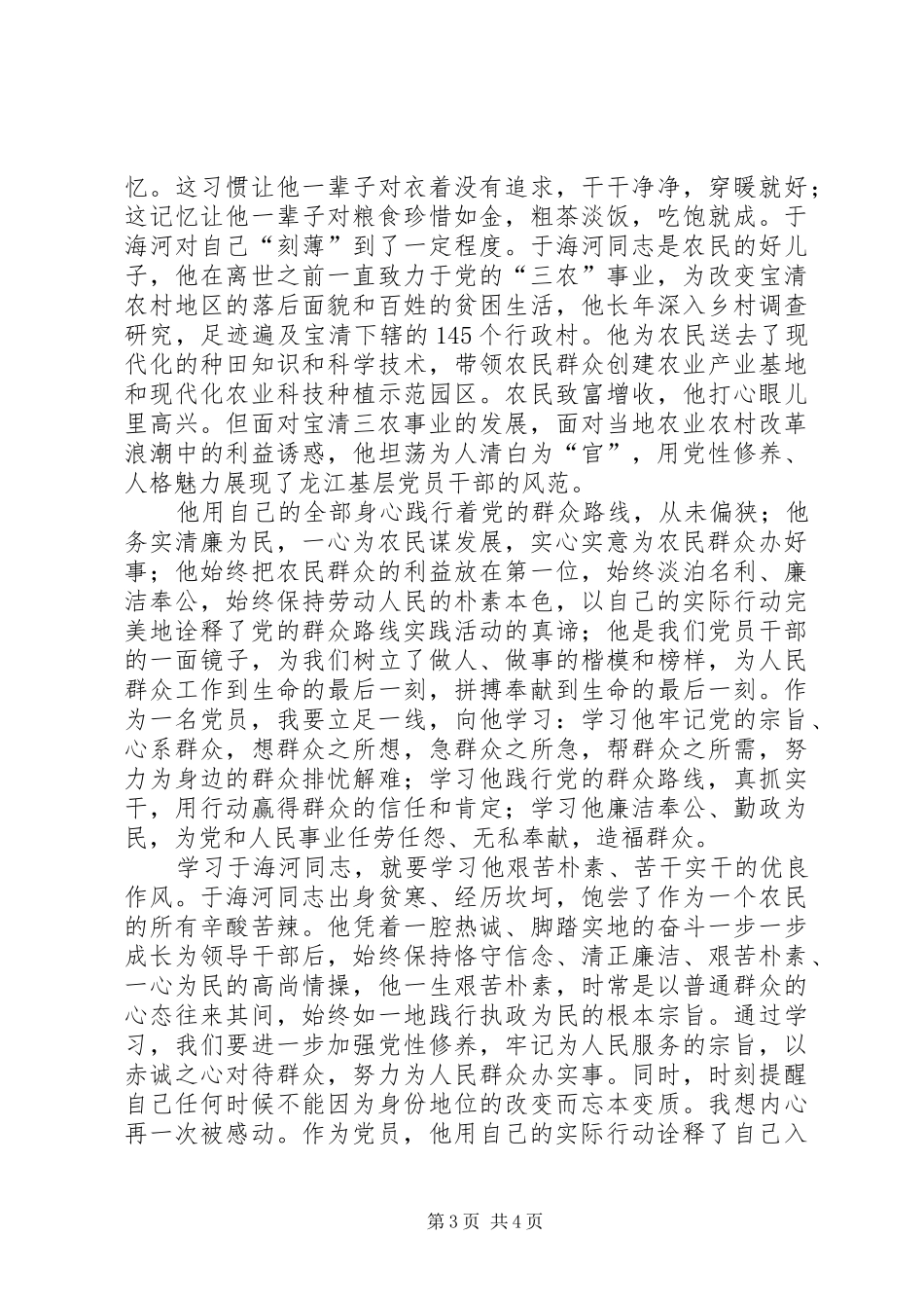 于海河学习计划 _第3页