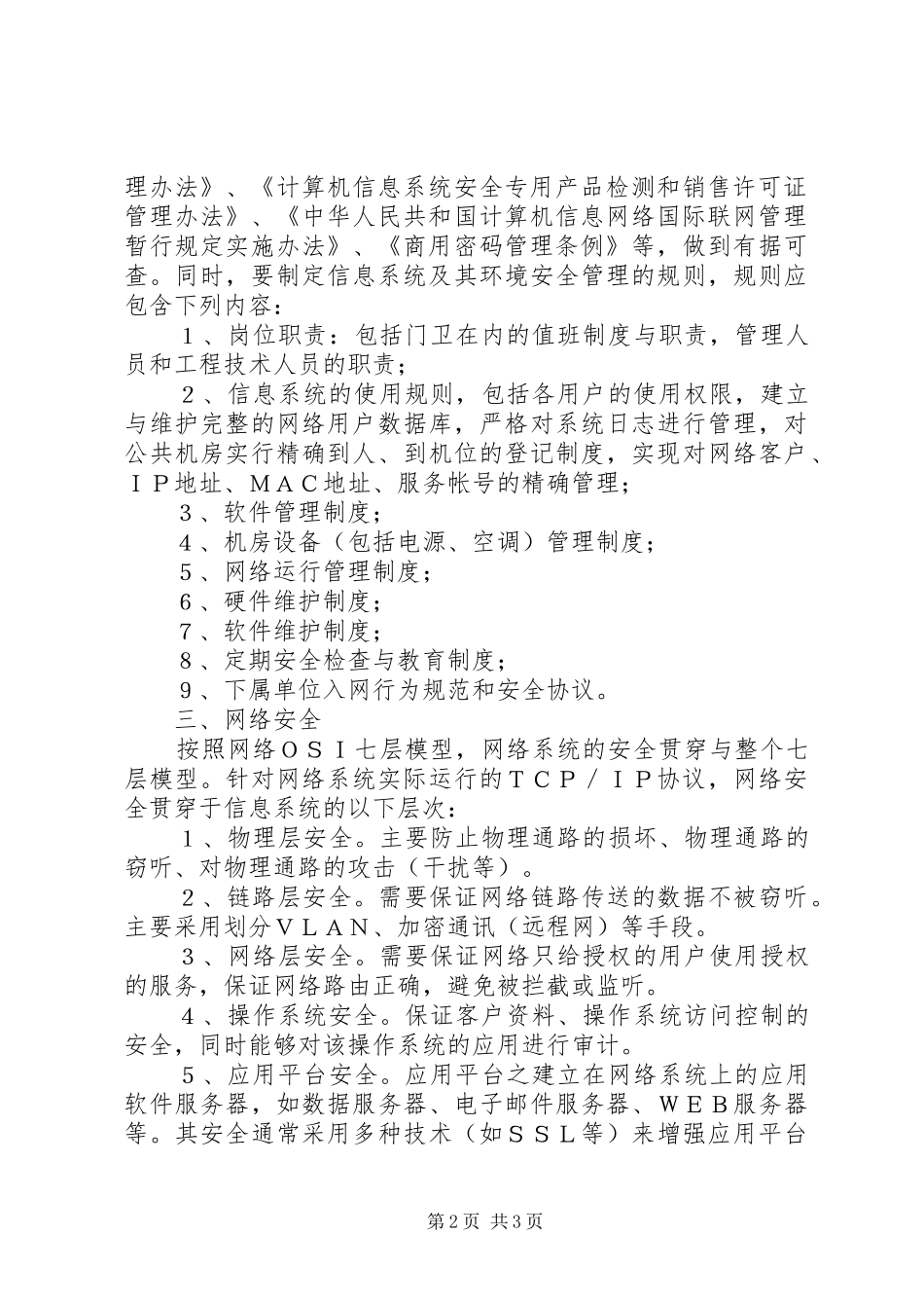XX信息系统安全规划方案专题 _第2页
