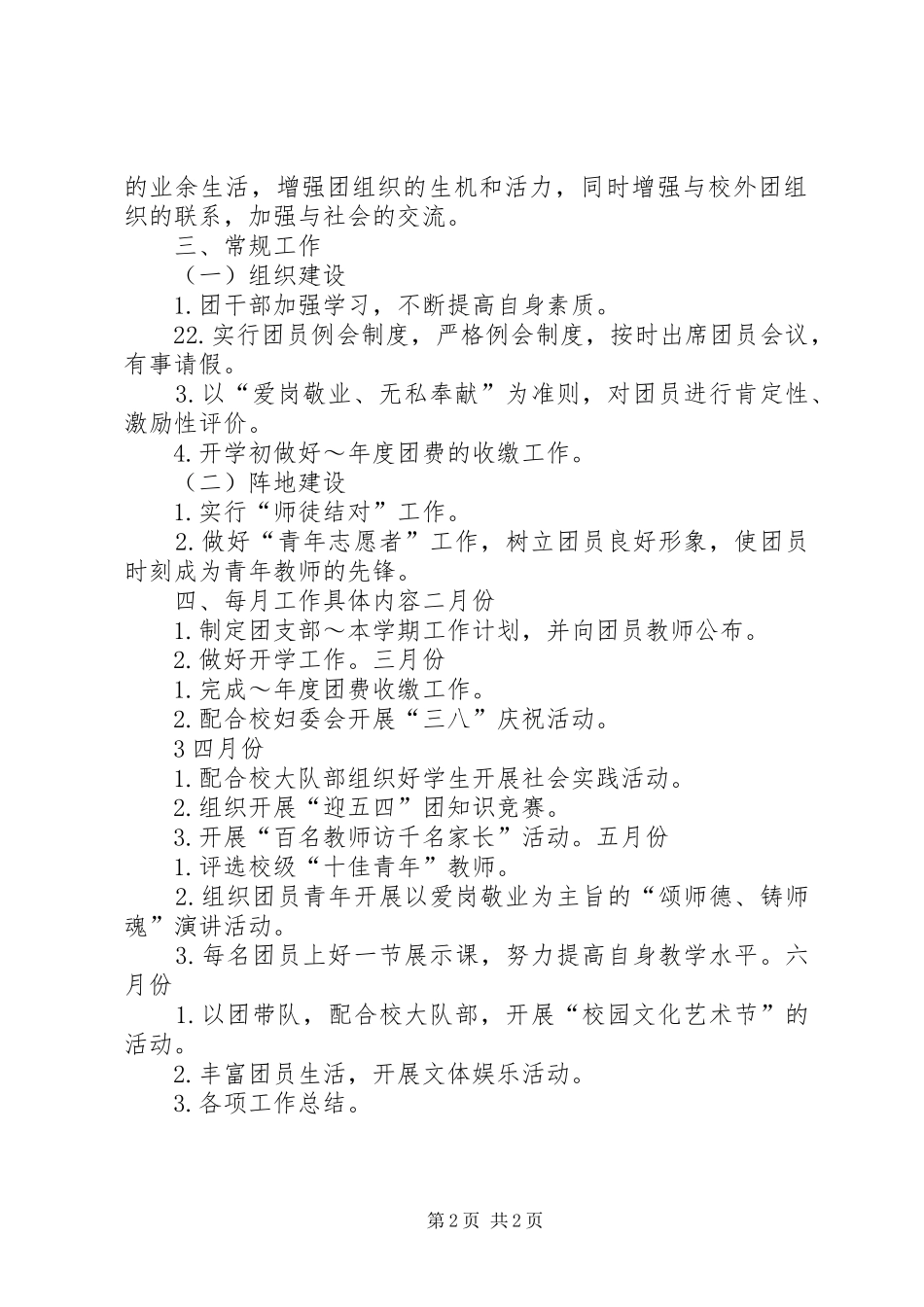 团支部书记工作计划(精) _第2页