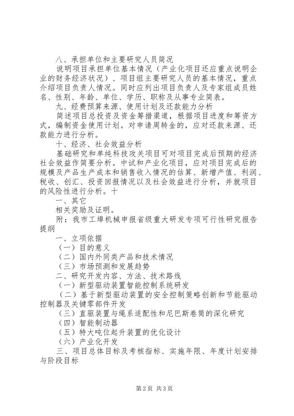 科技计划项目可行性研究报告_第2页