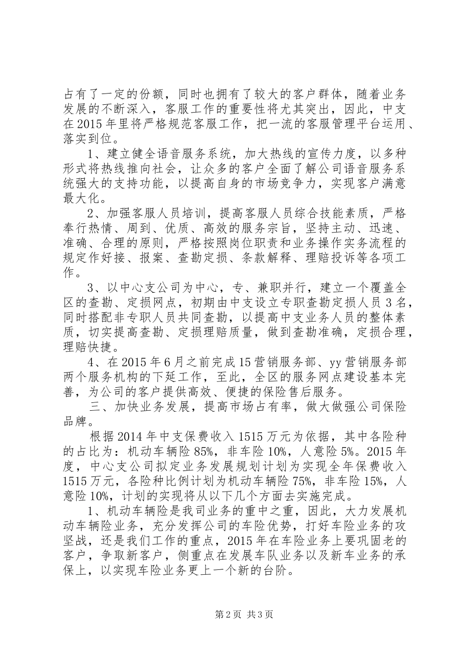 公司下半年工作计划范文20XX年_第2页