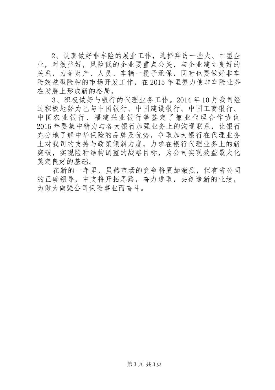 公司下半年工作计划范文20XX年_第3页
