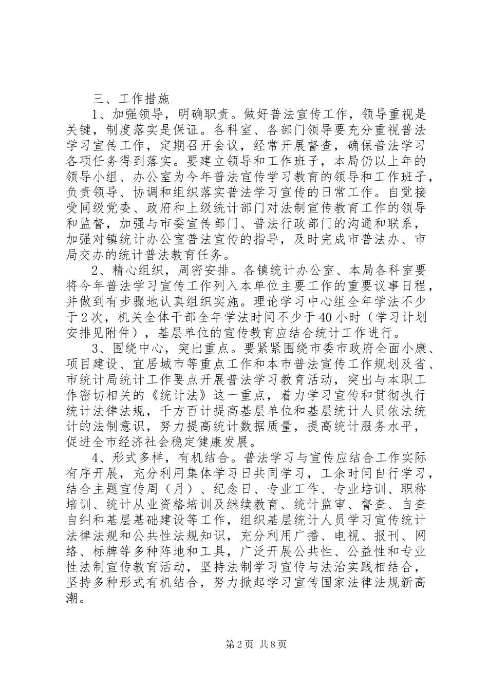 20XX年法制工作计划_第2页