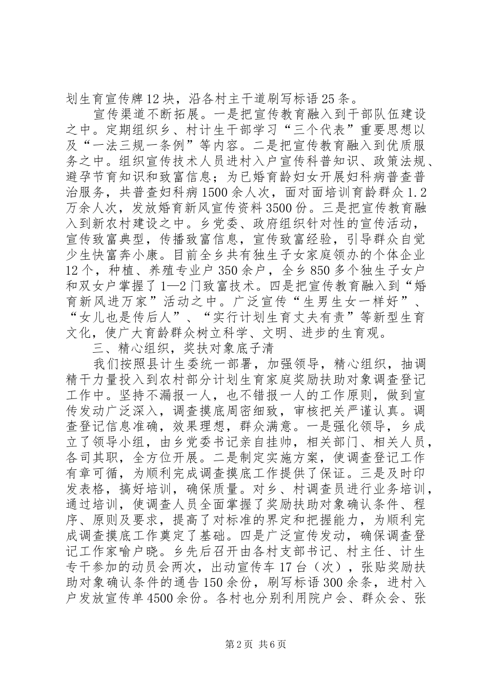 乡镇计划生育总结 _第2页