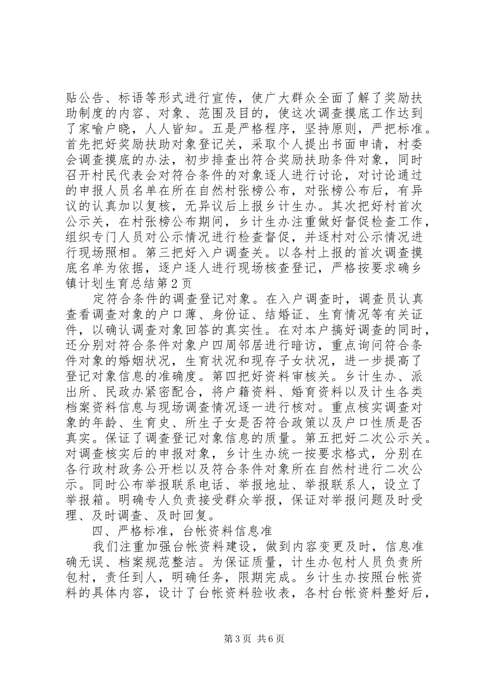 乡镇计划生育总结 _第3页