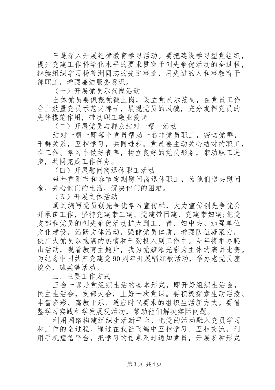 党支部工作创新计划三篇 _第3页