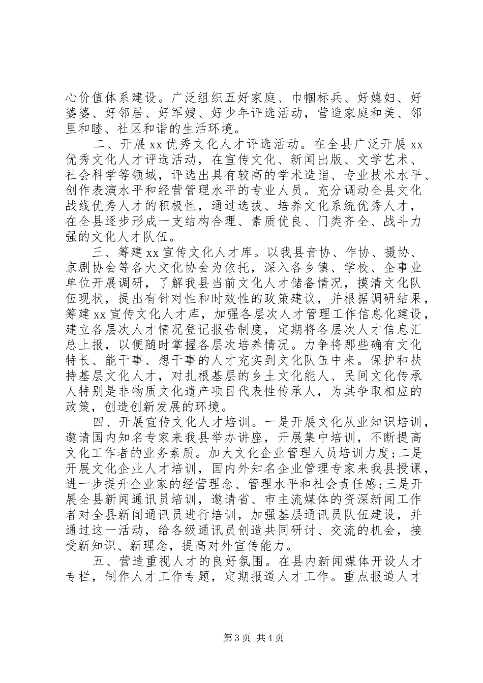 20XX年县委宣传部工作计划_第3页