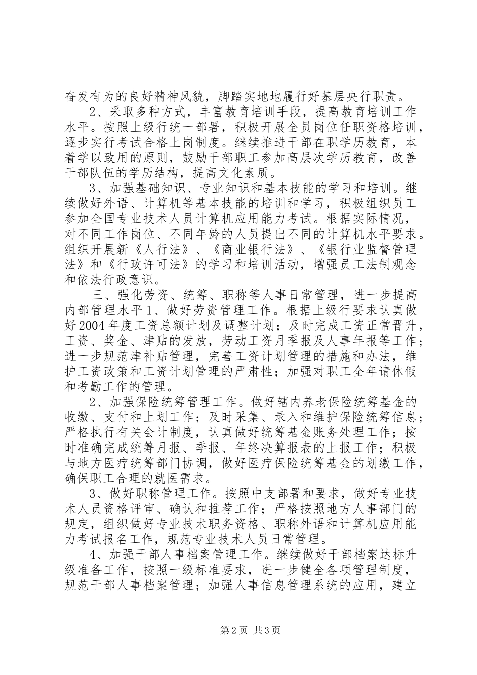 政工工作计划(银行) _第2页