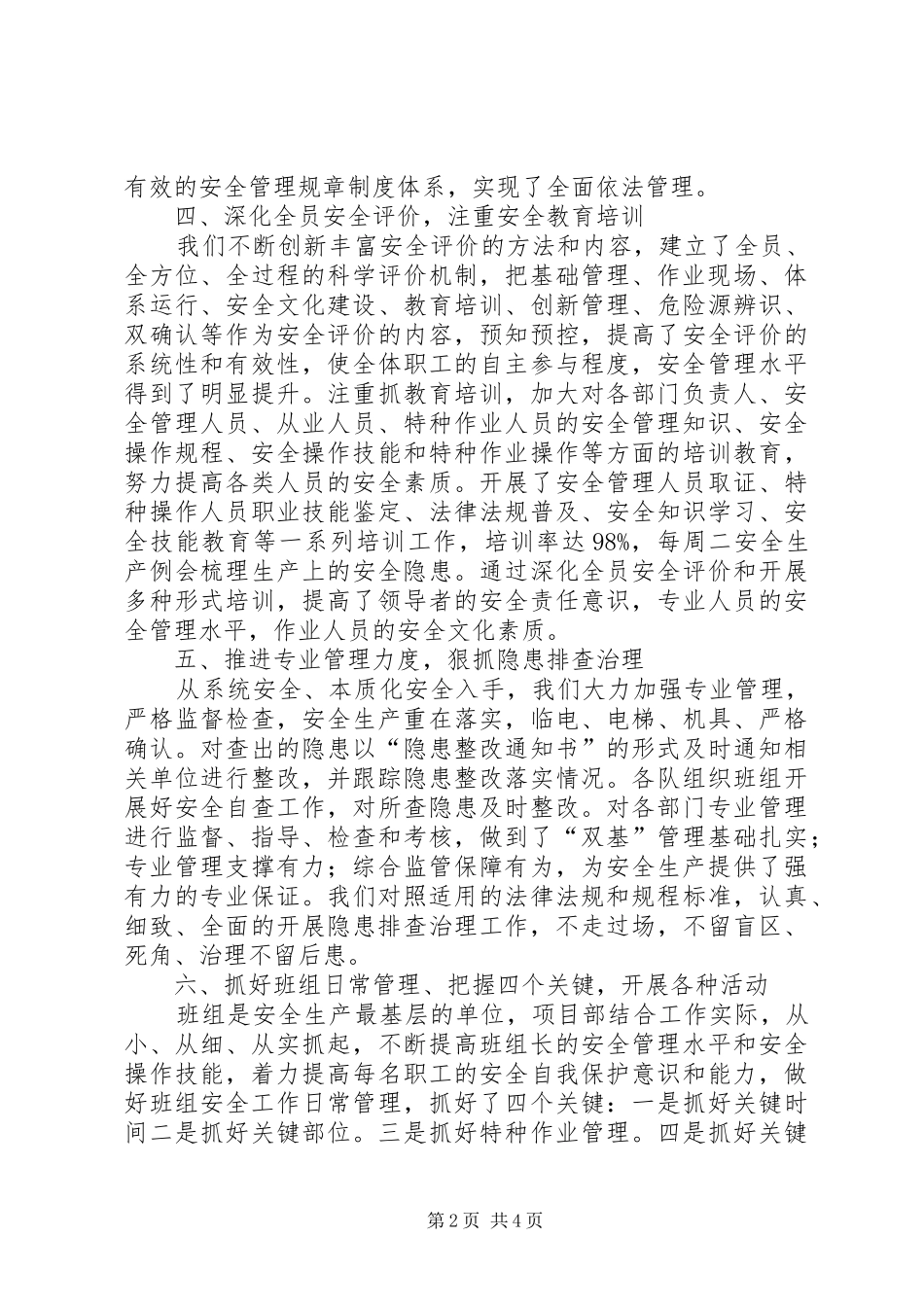 项目部安全生产工作总结及明年的工作计划 _第2页