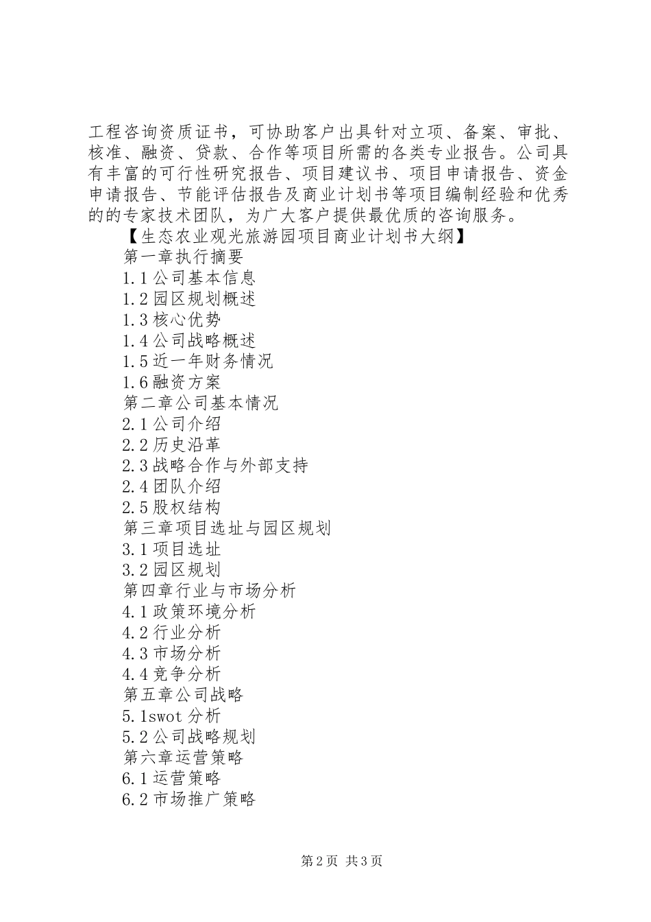 生态农业观光旅游项目计划书 _第2页