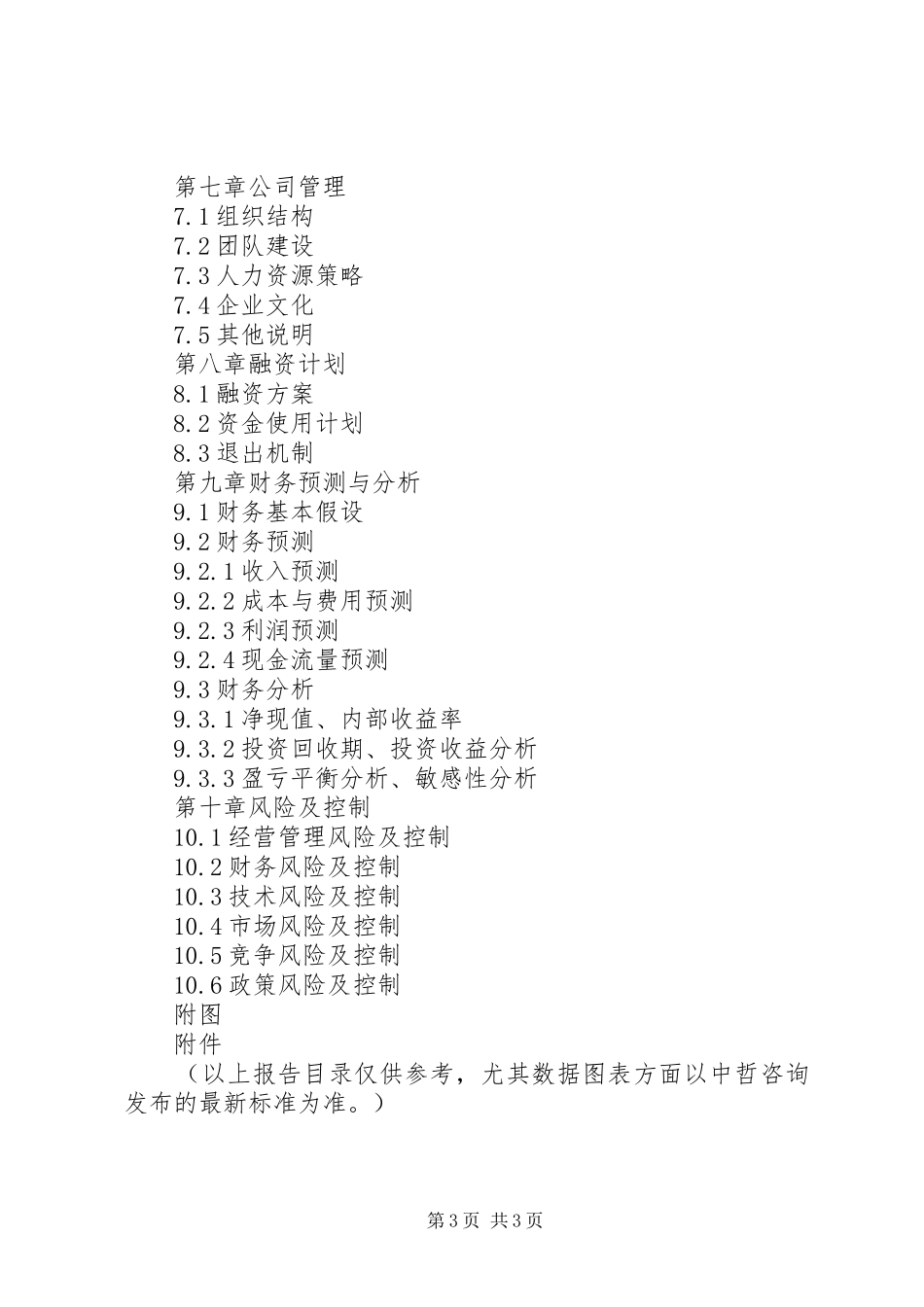 生态农业观光旅游项目计划书 _第3页