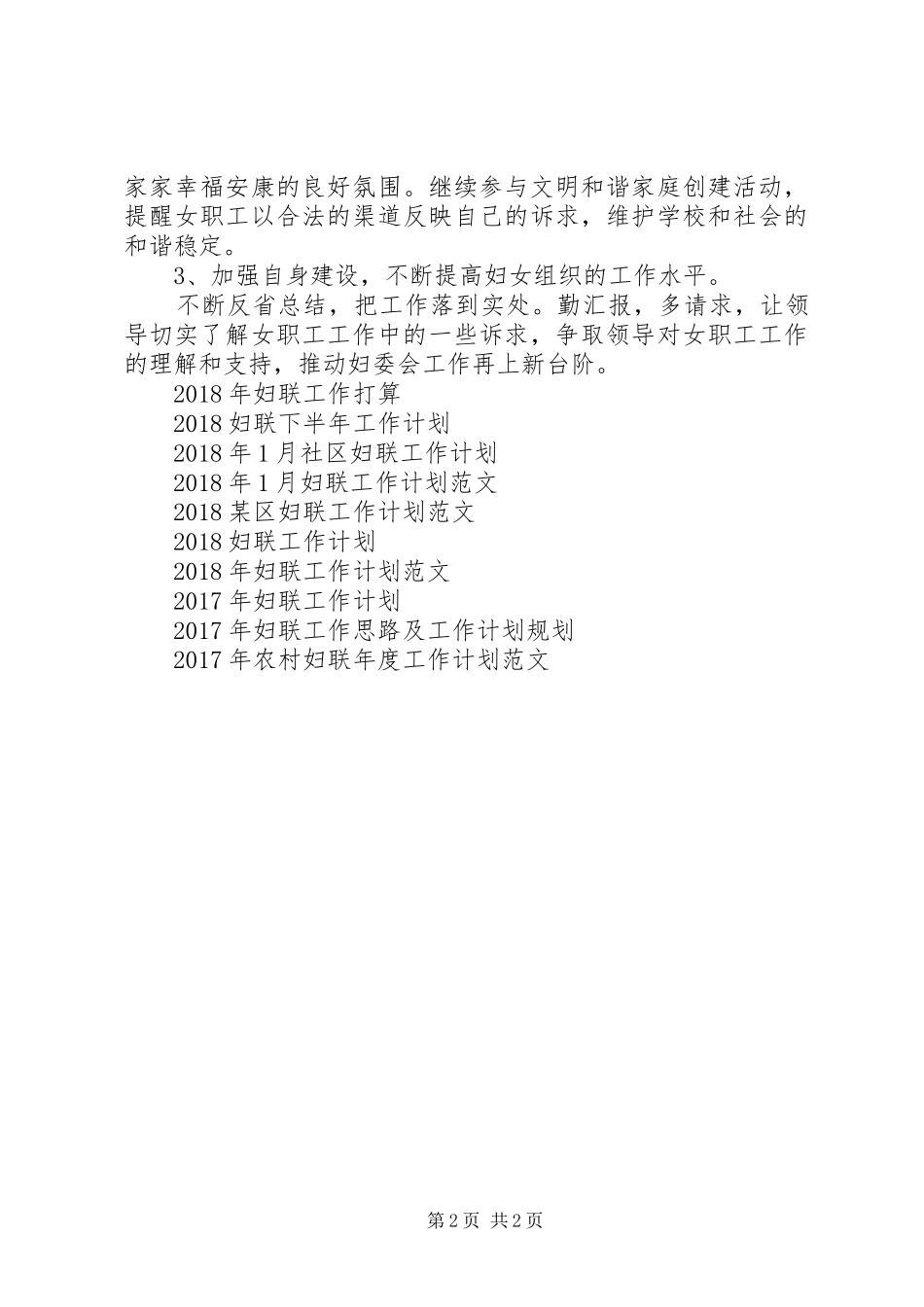妇联工作计划20XX年 _第2页