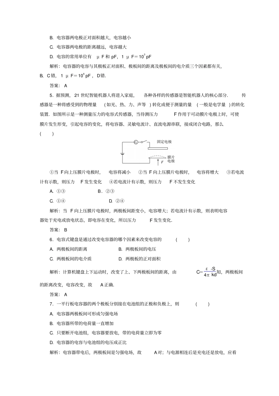 人教版高中物理选修1检测：电容器_第2页