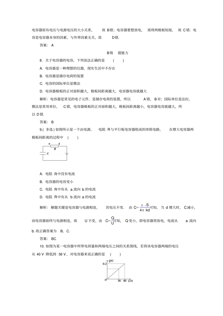 人教版高中物理选修1检测：电容器_第3页