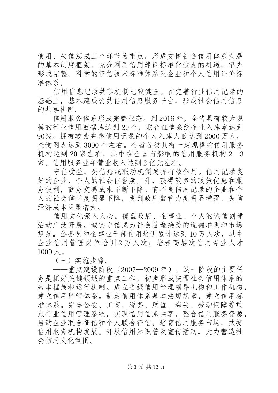 XX市社会信用体系建设规划(20XX年—XX年) (5)_第3页