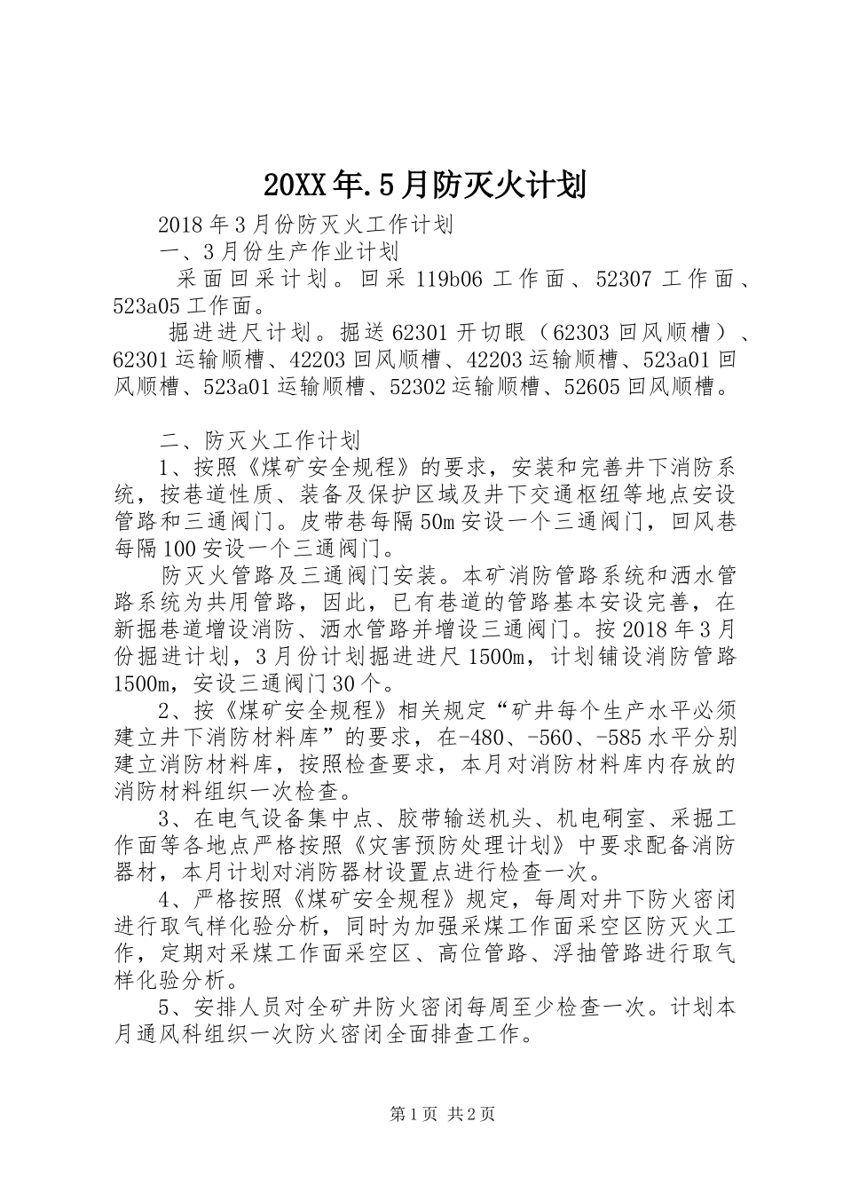 20XX年.5月防灭火计划 _第1页