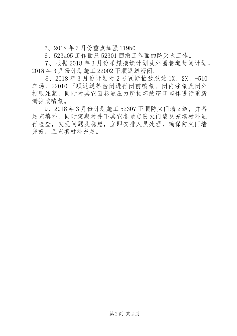 20XX年.5月防灭火计划 _第2页