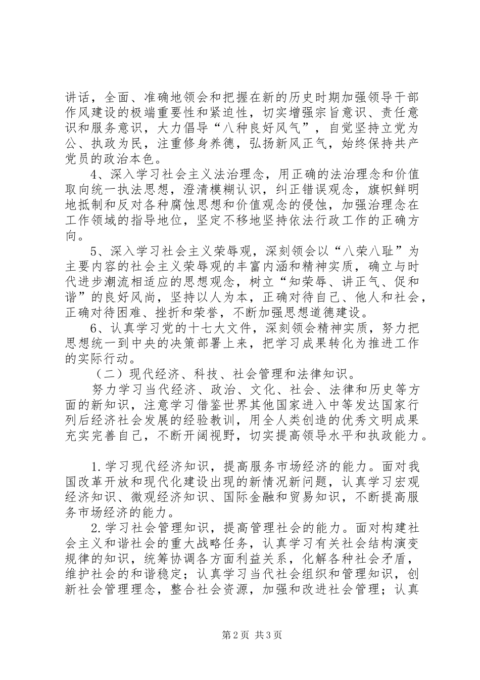 20XX年干部理论学习计划 (4)_第2页