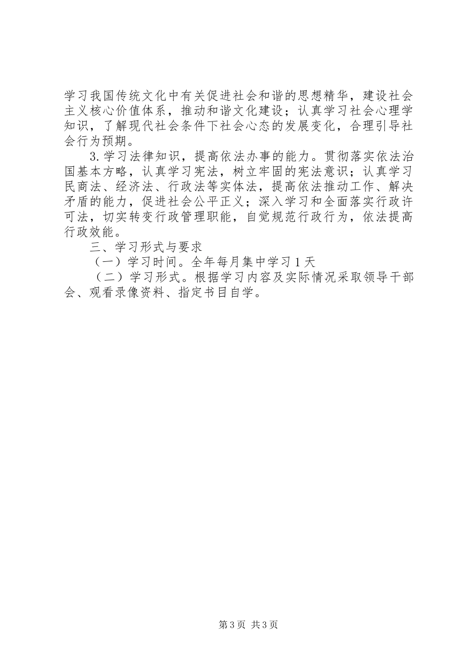 20XX年干部理论学习计划 (4)_第3页