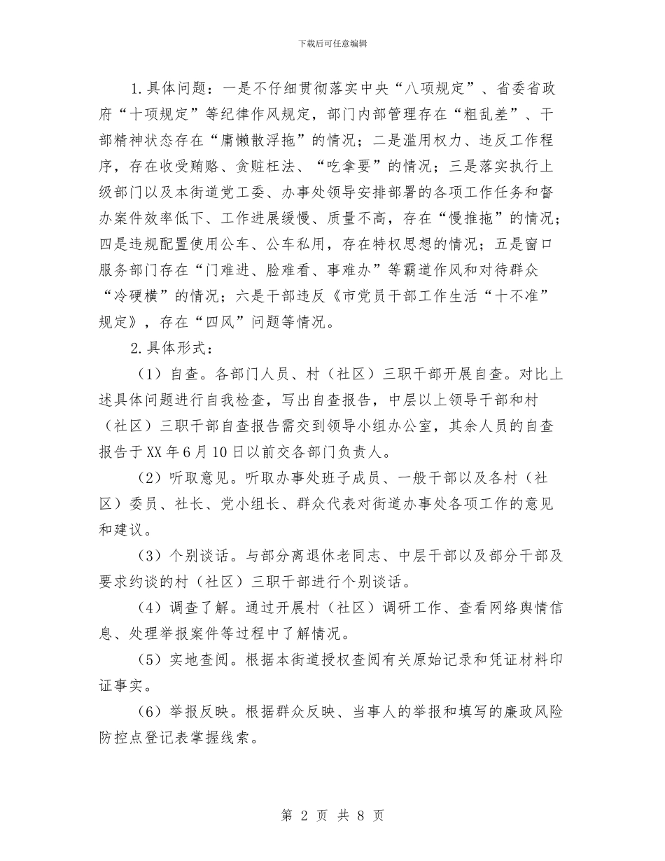 党风廉政建设三早活动方案与党风廉政建设专项检查工作方案汇编_第2页