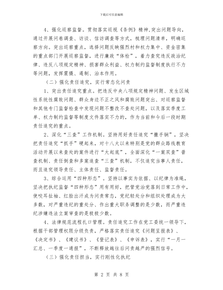 党风廉政建设“三个强化”专项行动方案与党风廉政建设三早活动方案汇编_第2页