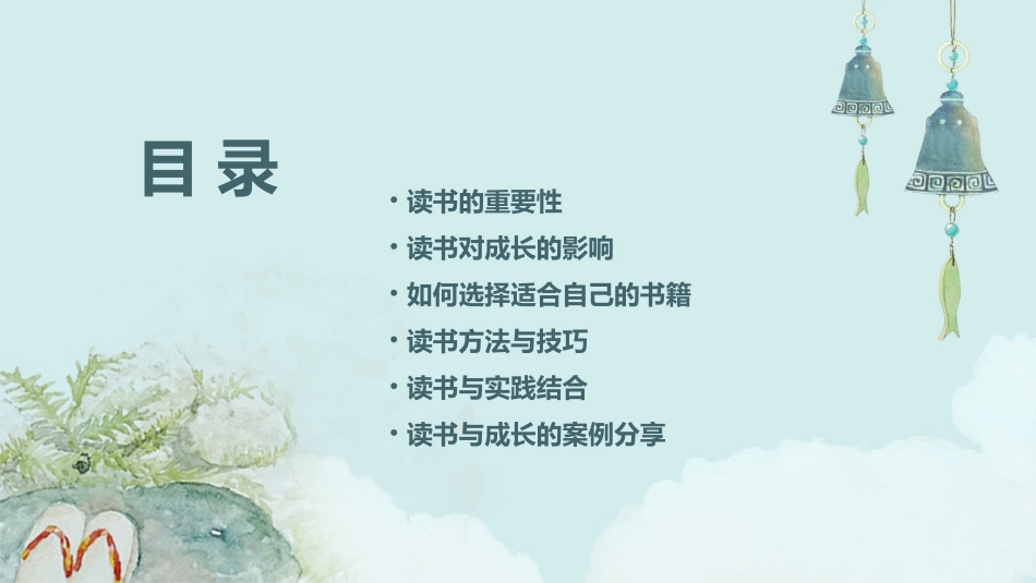 读书与成长介绍课件_第2页