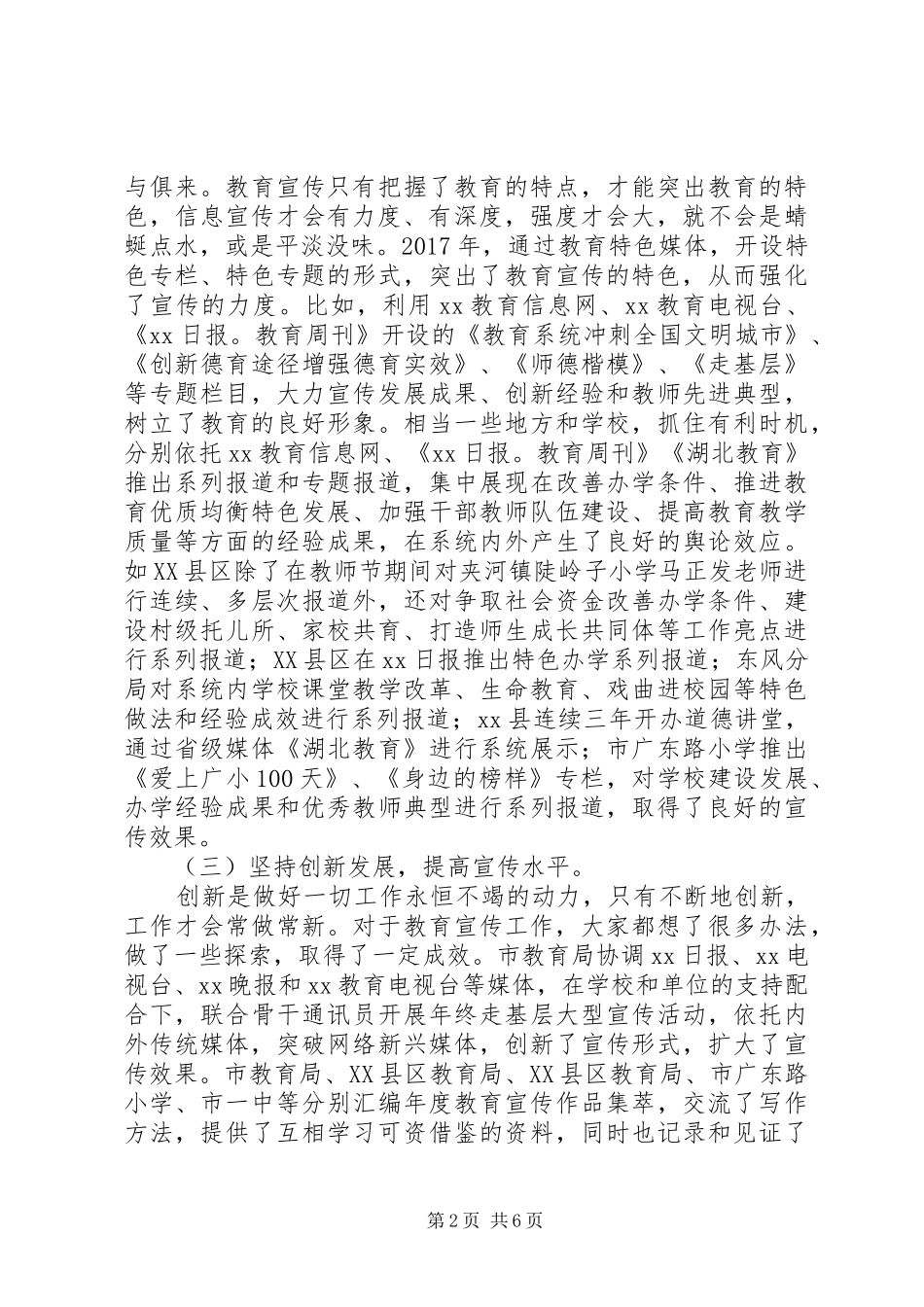20XX年全市教育信息宣传工作计划_第2页