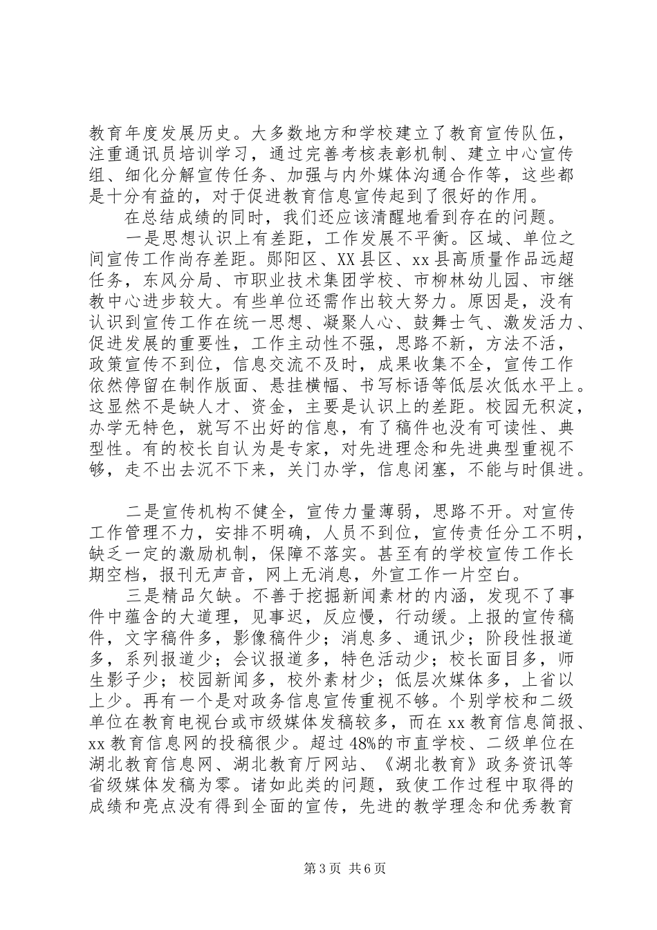 20XX年全市教育信息宣传工作计划_第3页