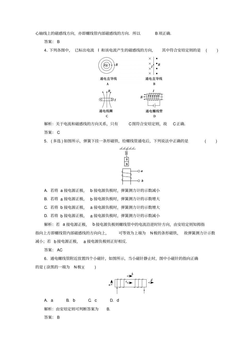 人教版高中物理选修1检测：电流的磁场_第2页