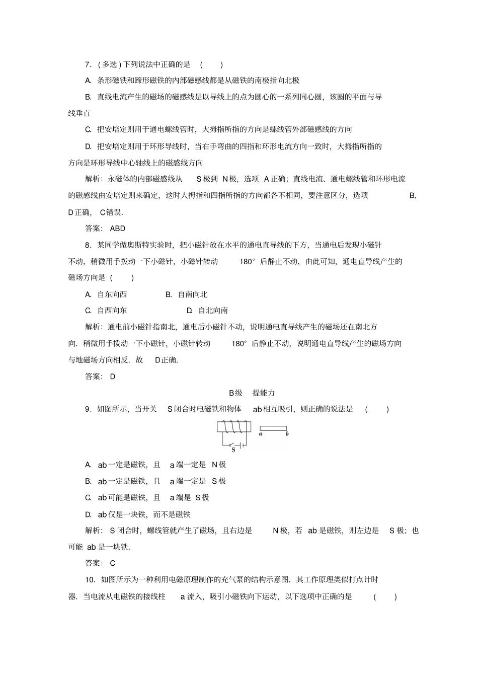 人教版高中物理选修1检测：电流的磁场_第3页