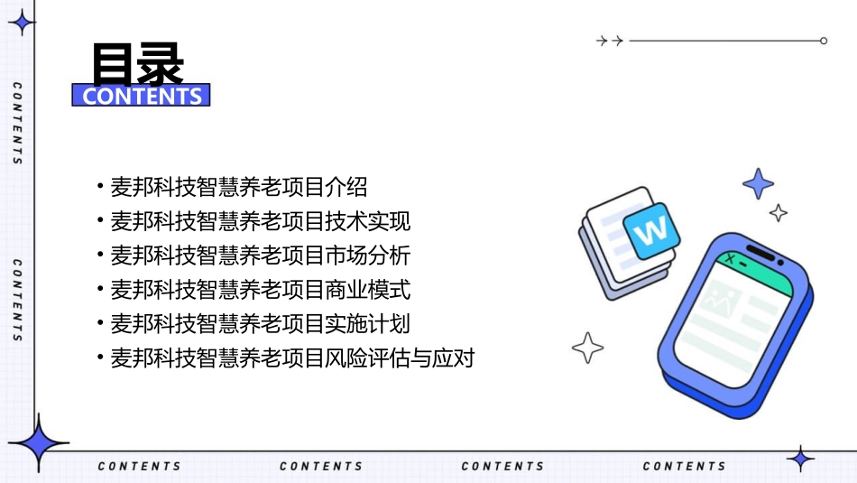 麦邦科技智慧养老项目白皮书企业版课件_第2页