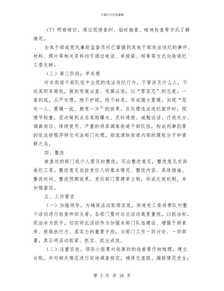 党风廉政建设三早活动方案与党风廉政建设和反腐败任务分解方案汇编_第3页