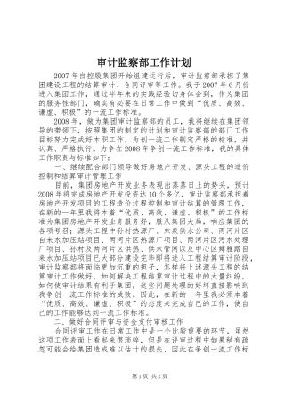 审计监察部工作计划 