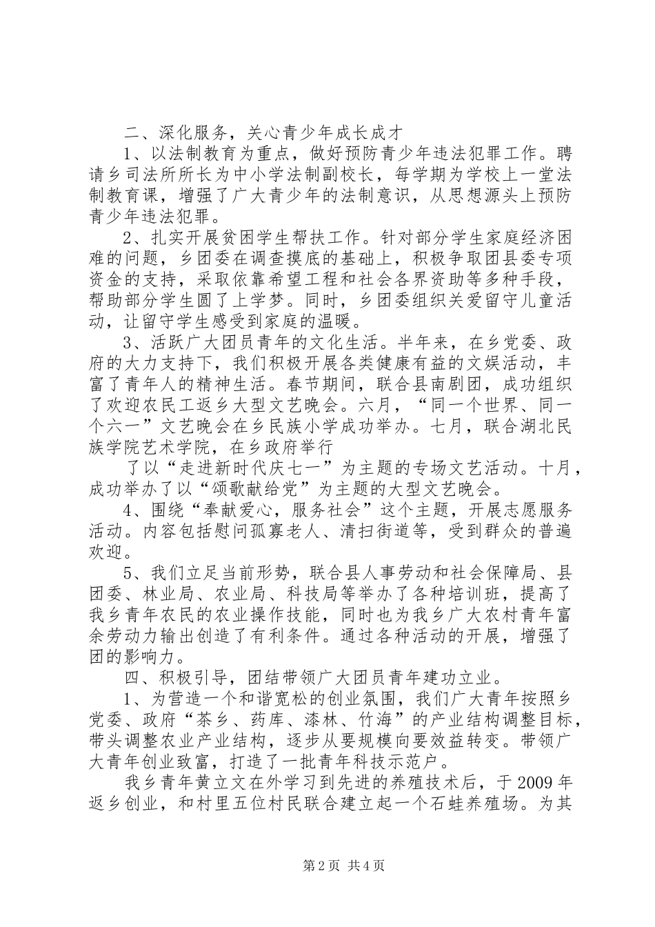 XX年共青团小村乡委员会工作计划 _第2页