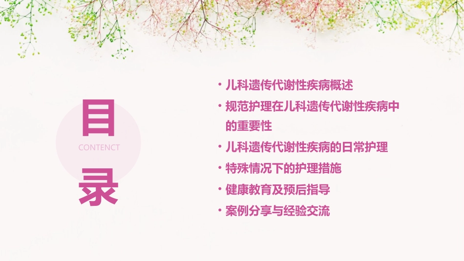 儿科遗传代谢性疾病规范护理课件_第2页